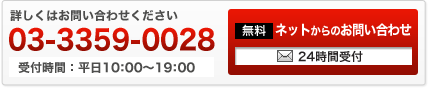 ネットからのお問い合わせ