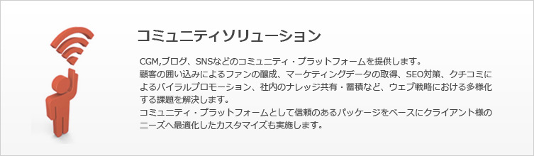 コミュニティソリューション