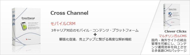 モバイルCRM