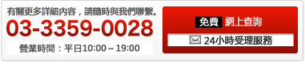 ネットからのお問い合わせ